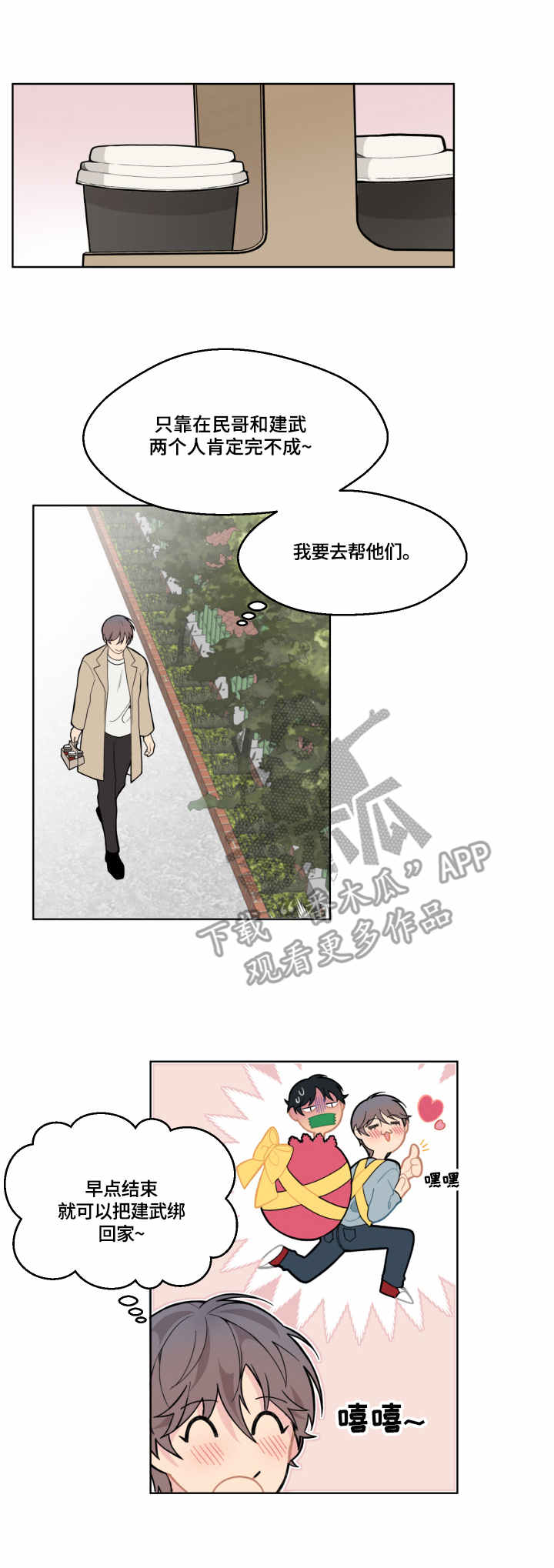 《情感稳定剂》漫画最新章节第6章：慰问免费下拉式在线观看章节第【9】张图片