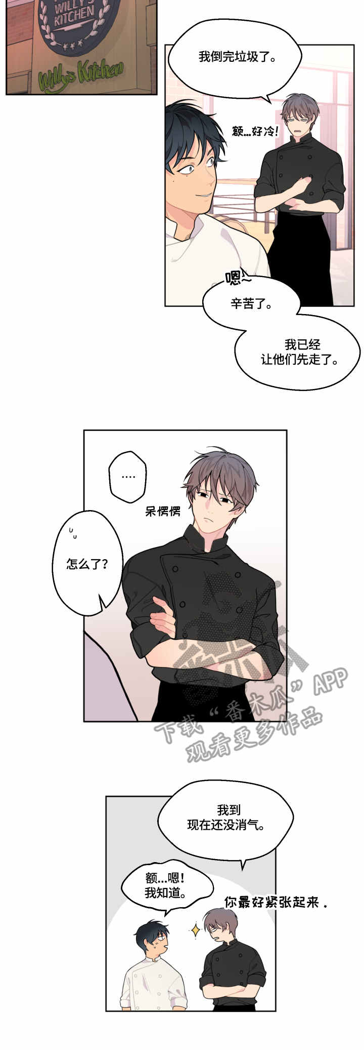 《情感稳定剂》漫画最新章节第6章：慰问免费下拉式在线观看章节第【4】张图片