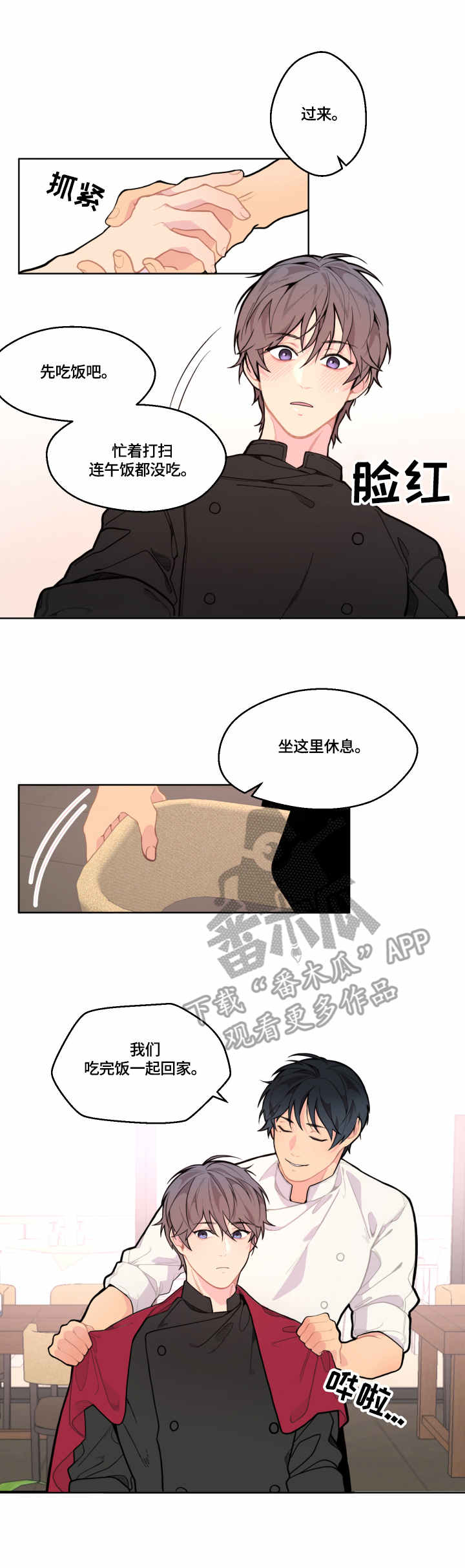 《情感稳定剂》漫画最新章节第6章：慰问免费下拉式在线观看章节第【3】张图片