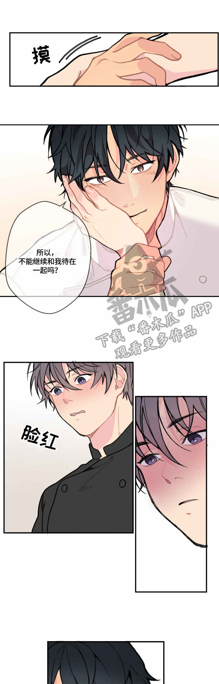 《情感稳定剂》漫画最新章节第7章：活跃免费下拉式在线观看章节第【4】张图片