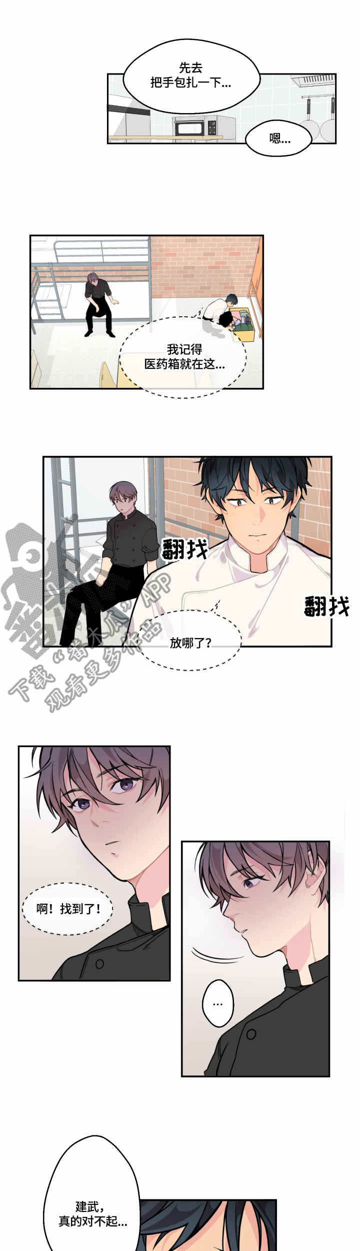 《情感稳定剂》漫画最新章节第7章：活跃免费下拉式在线观看章节第【10】张图片