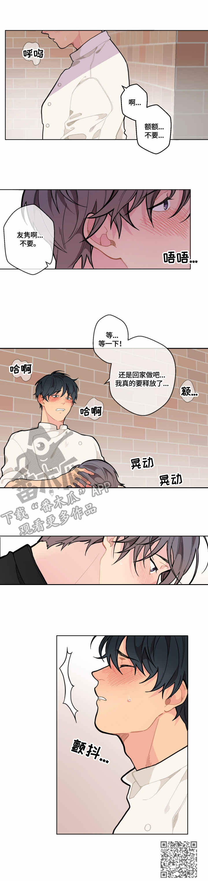 《情感稳定剂》漫画最新章节第7章：活跃免费下拉式在线观看章节第【1】张图片