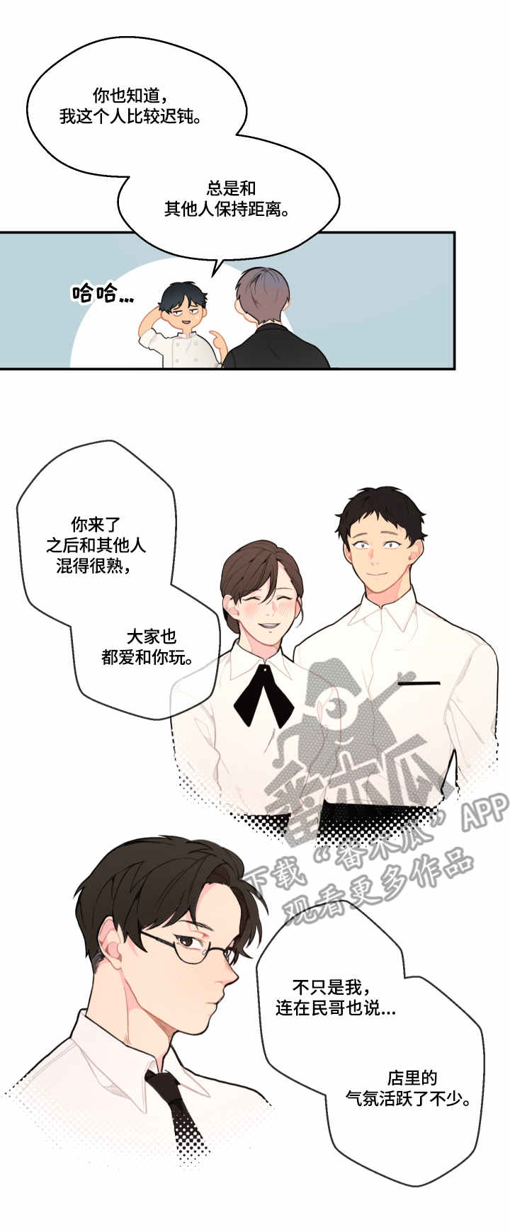 《情感稳定剂》漫画最新章节第7章：活跃免费下拉式在线观看章节第【6】张图片