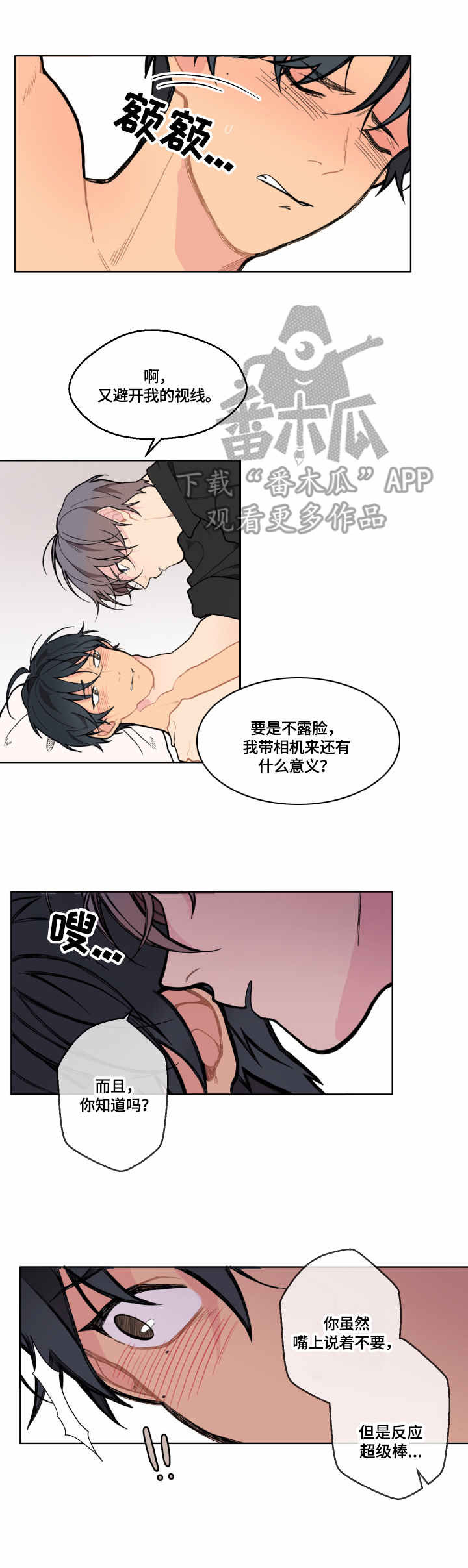 《情感稳定剂》漫画最新章节第8章：录像免费下拉式在线观看章节第【2】张图片