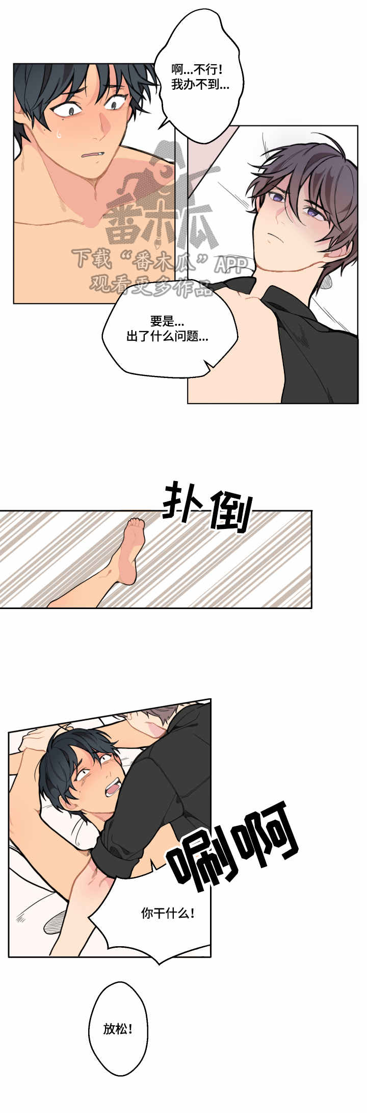 《情感稳定剂》漫画最新章节第8章：录像免费下拉式在线观看章节第【3】张图片