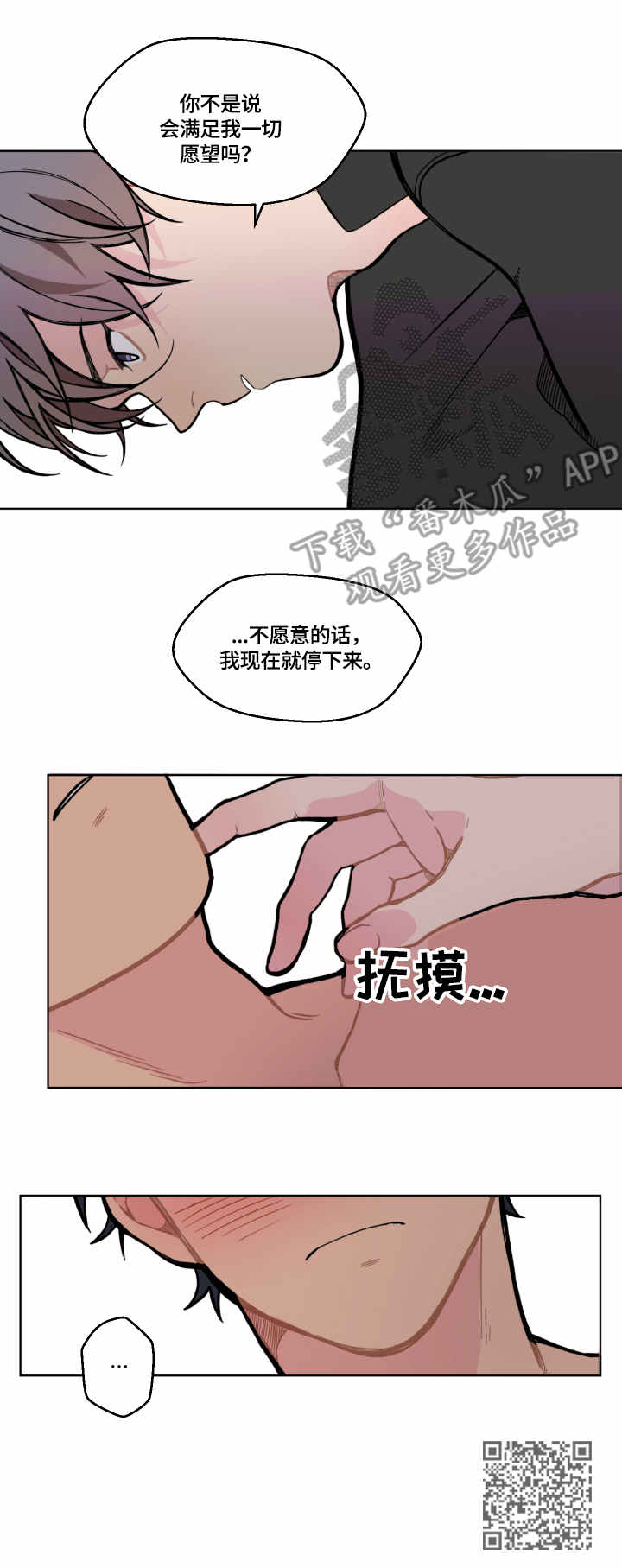 《情感稳定剂》漫画最新章节第8章：录像免费下拉式在线观看章节第【1】张图片