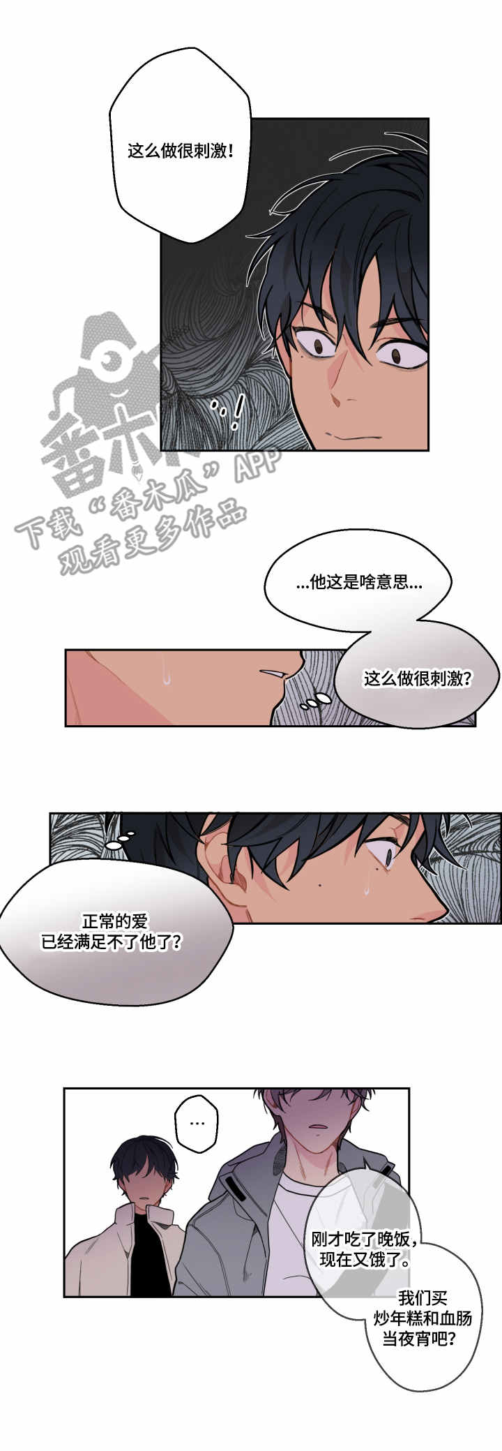 《情感稳定剂》漫画最新章节第9章：劣质免费下拉式在线观看章节第【3】张图片