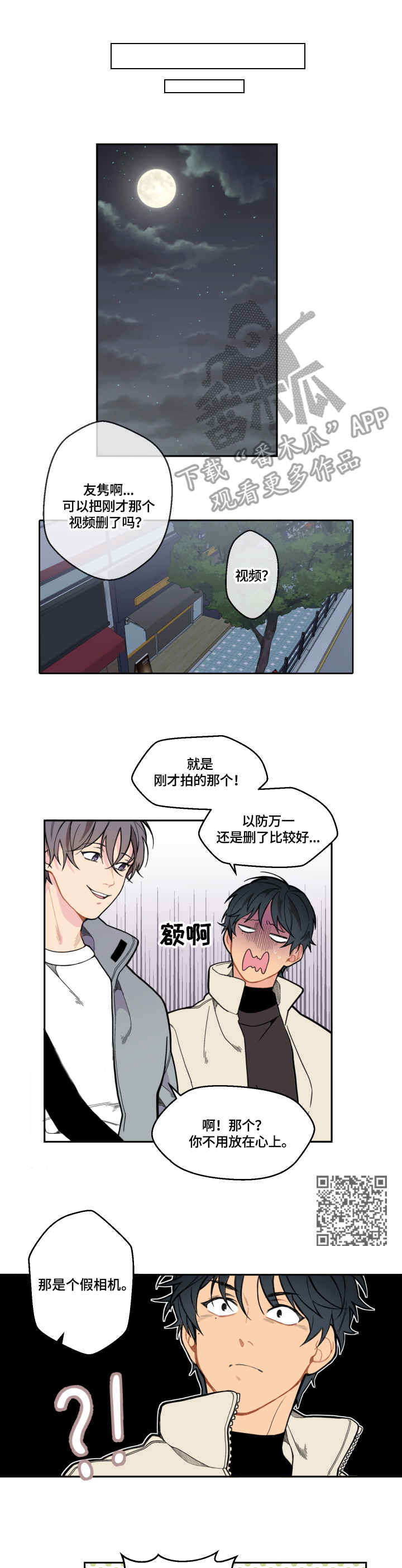 《情感稳定剂》漫画最新章节第9章：劣质免费下拉式在线观看章节第【5】张图片