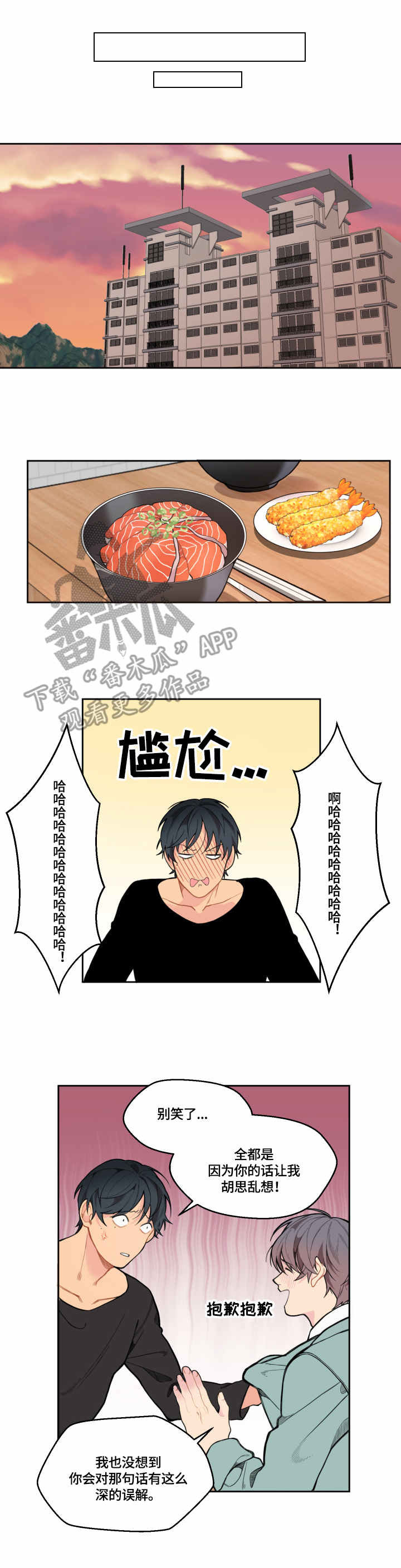 《情感稳定剂》漫画最新章节第11章：尴尬免费下拉式在线观看章节第【5】张图片