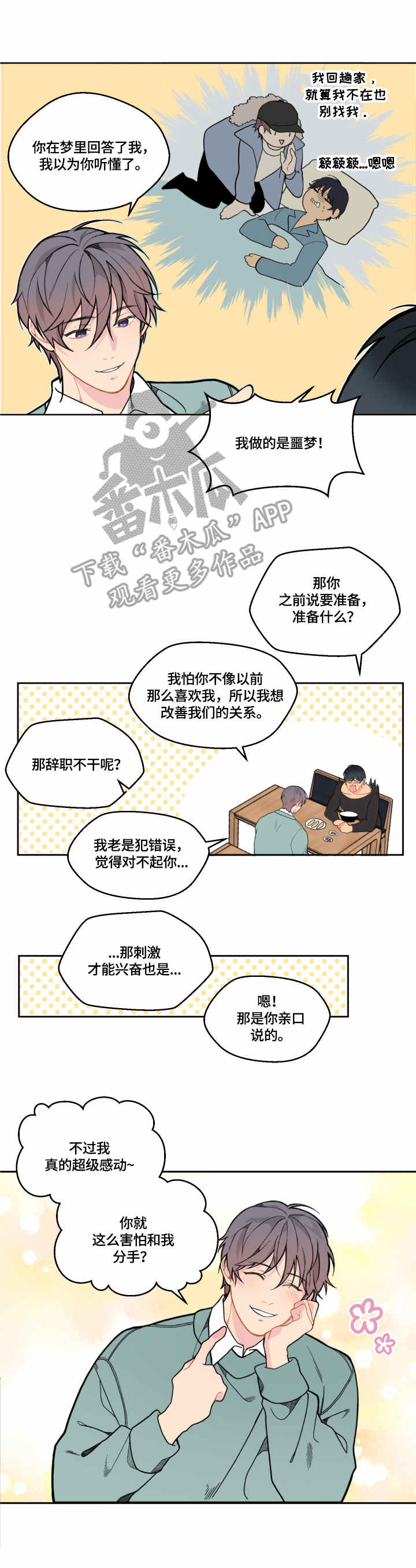 《情感稳定剂》漫画最新章节第11章：尴尬免费下拉式在线观看章节第【4】张图片