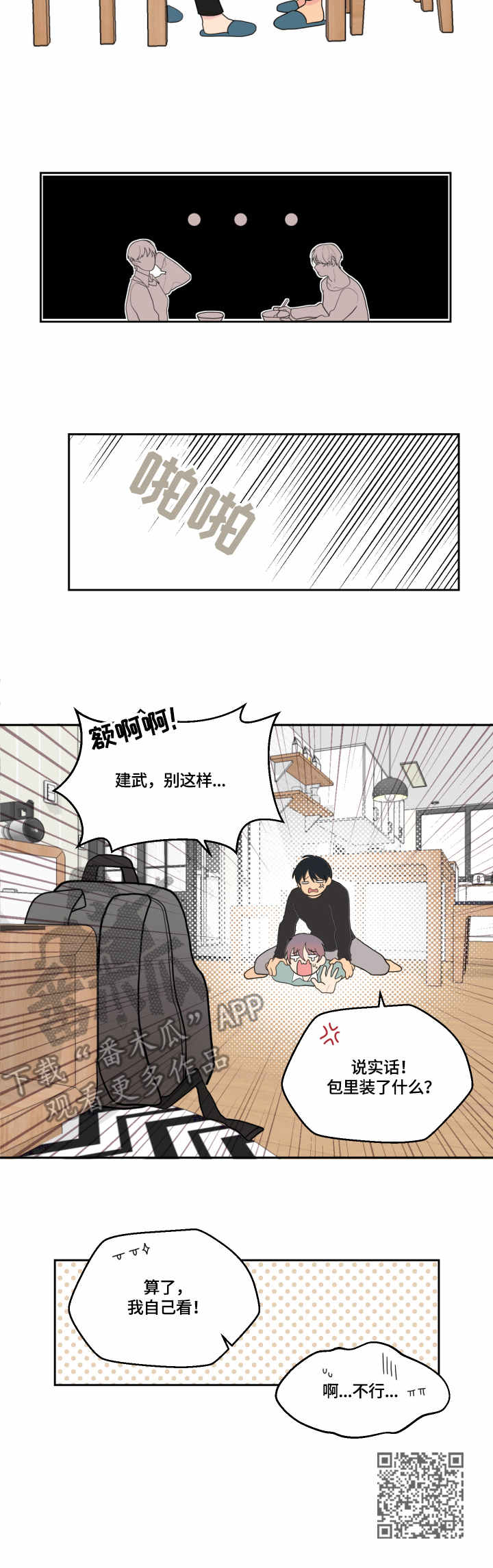 《情感稳定剂》漫画最新章节第11章：尴尬免费下拉式在线观看章节第【1】张图片