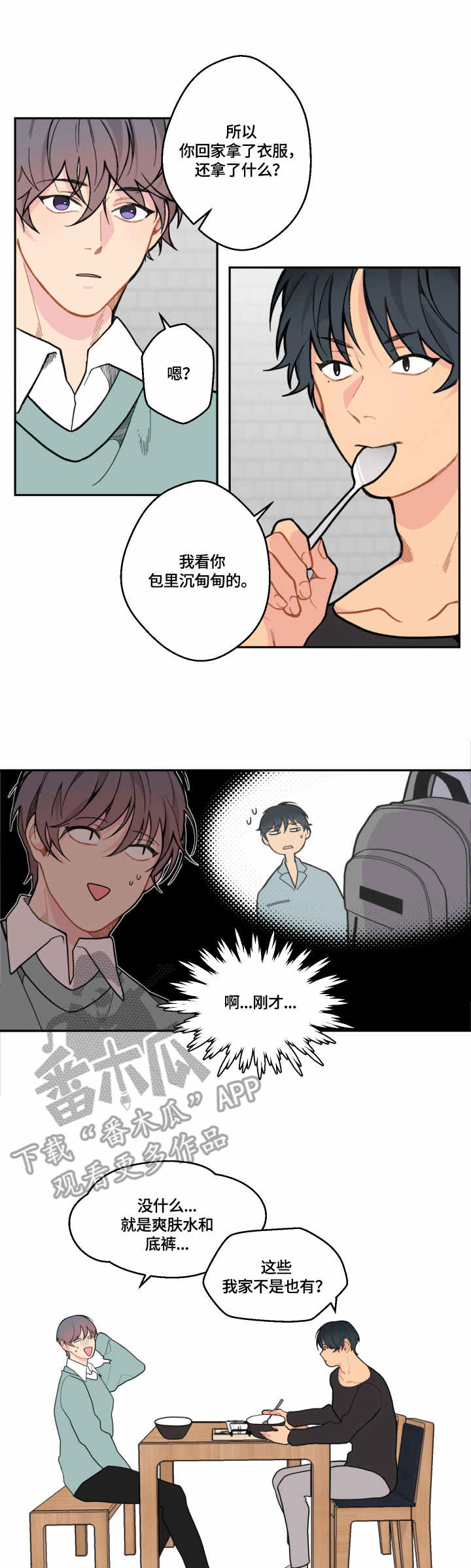 《情感稳定剂》漫画最新章节第11章：尴尬免费下拉式在线观看章节第【2】张图片