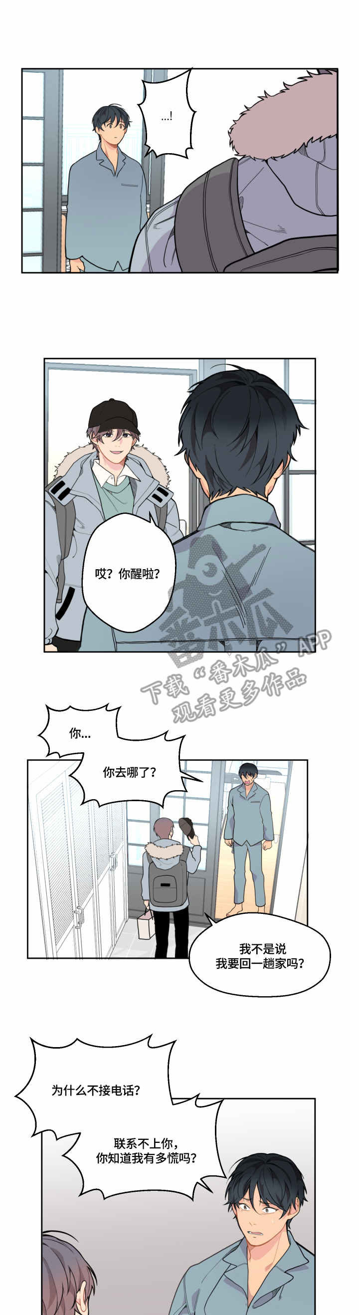 《情感稳定剂》漫画最新章节第11章：尴尬免费下拉式在线观看章节第【8】张图片