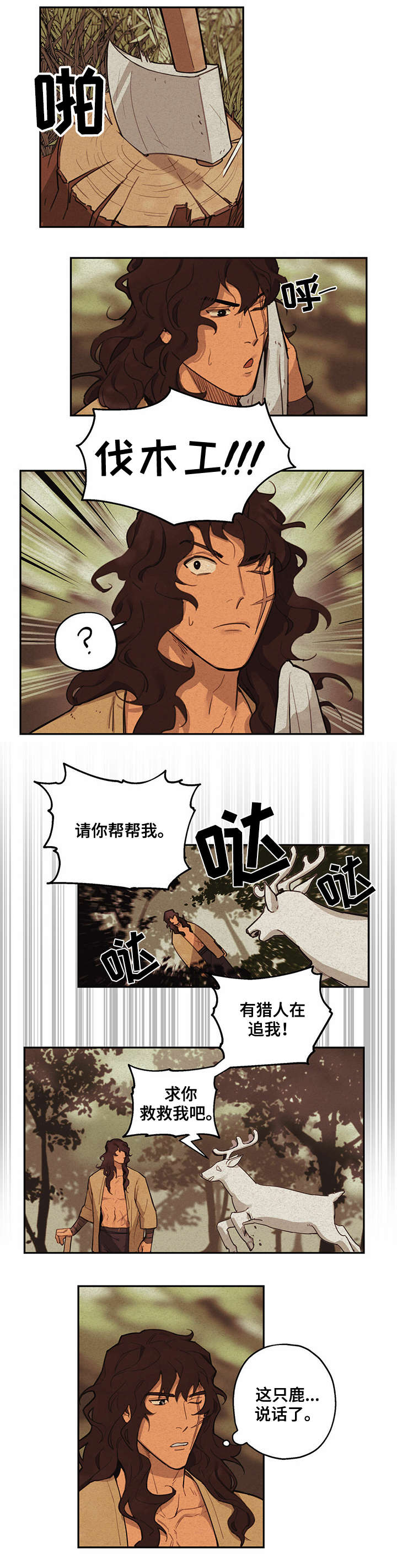 《我不是樵夫》漫画最新章节第1章：鹿免费下拉式在线观看章节第【2】张图片