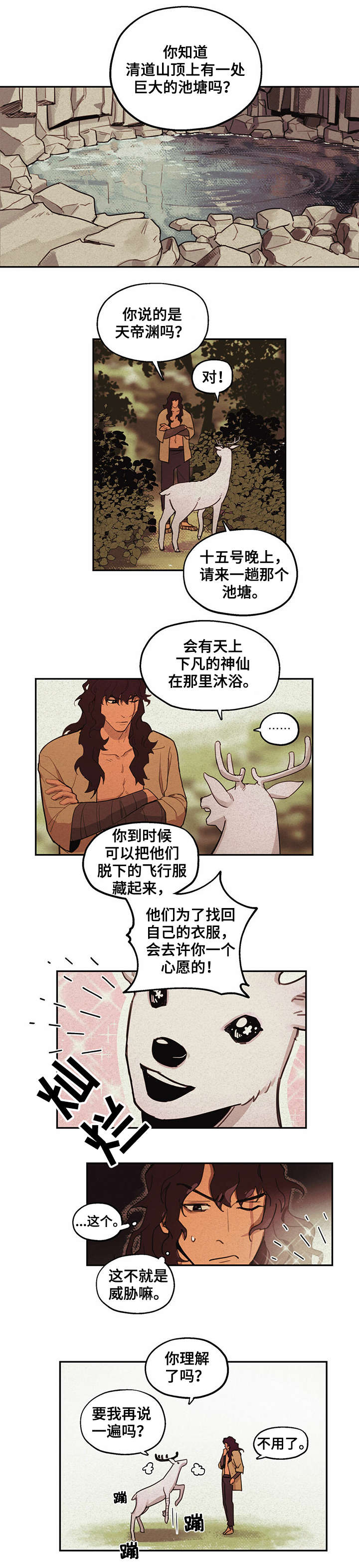 《我不是樵夫》漫画最新章节第2章：包扎免费下拉式在线观看章节第【4】张图片