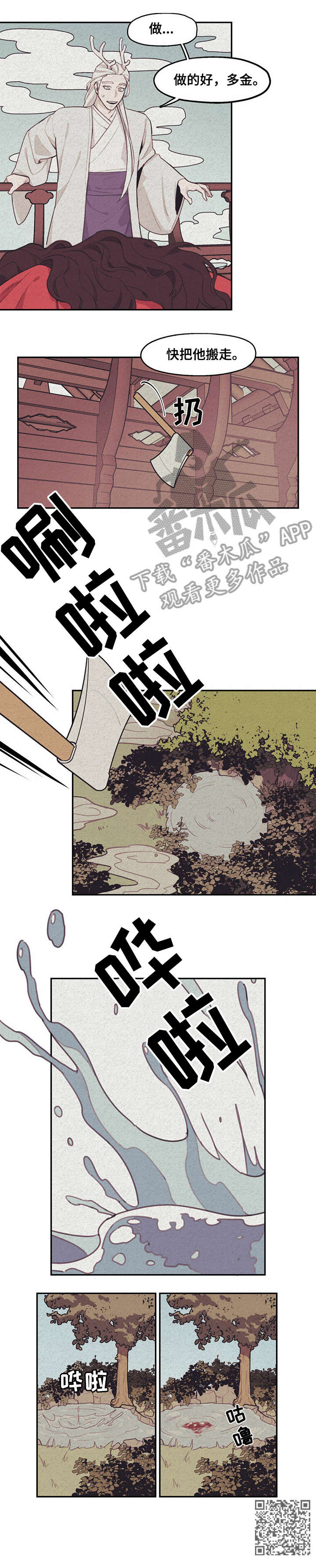 《我不是樵夫》漫画最新章节第7章：打晕免费下拉式在线观看章节第【1】张图片