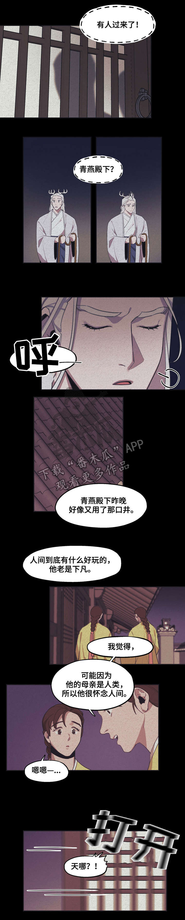 《我不是樵夫》漫画最新章节第8章：人类免费下拉式在线观看章节第【3】张图片