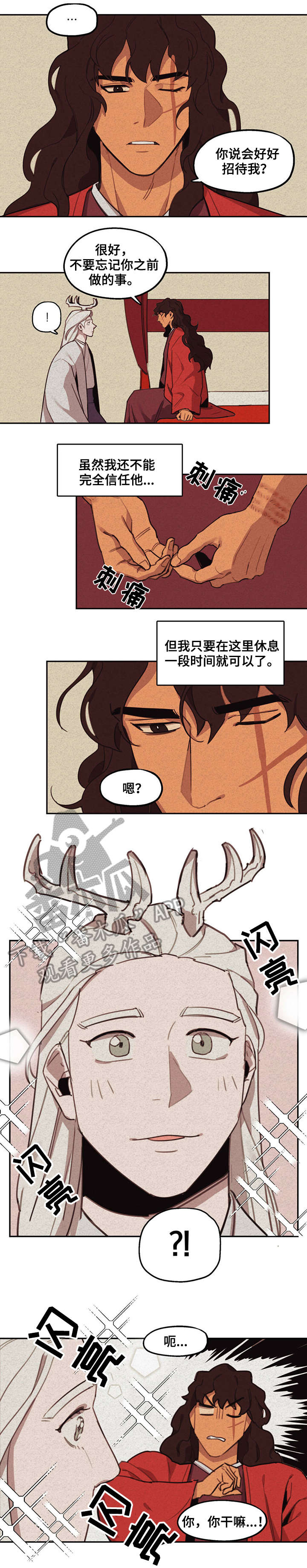 《我不是樵夫》漫画最新章节第10章：报恩免费下拉式在线观看章节第【6】张图片