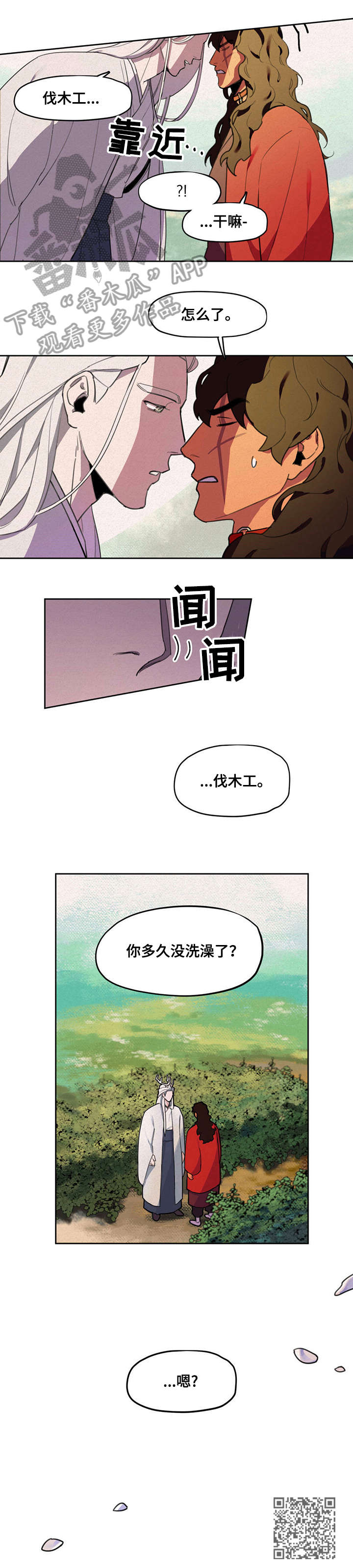 《我不是樵夫》漫画最新章节第10章：报恩免费下拉式在线观看章节第【1】张图片