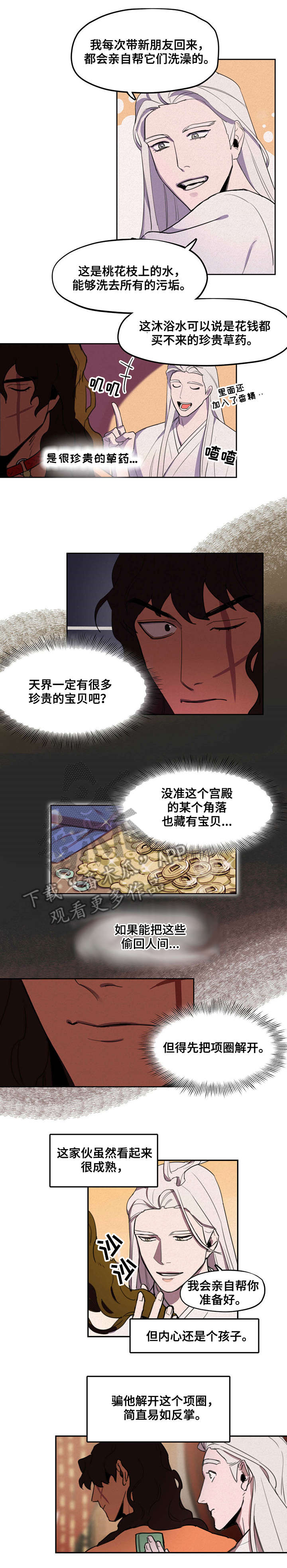 《我不是樵夫》漫画最新章节第11章：书免费下拉式在线观看章节第【4】张图片