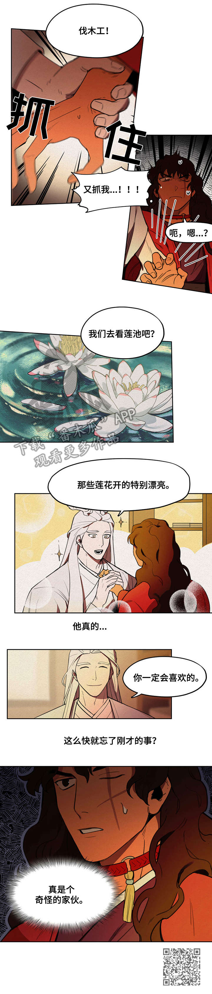 《我不是樵夫》漫画最新章节第12章：生气免费下拉式在线观看章节第【1】张图片