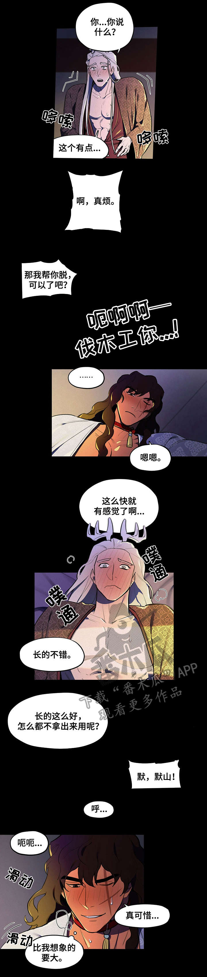 《我不是樵夫》漫画最新章节第16章：危险免费下拉式在线观看章节第【9】张图片