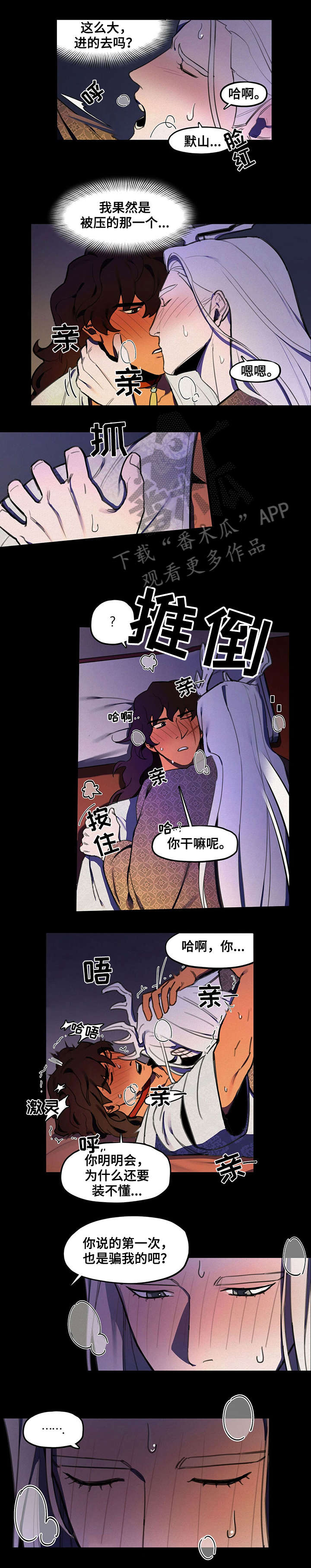 《我不是樵夫》漫画最新章节第16章：危险免费下拉式在线观看章节第【8】张图片