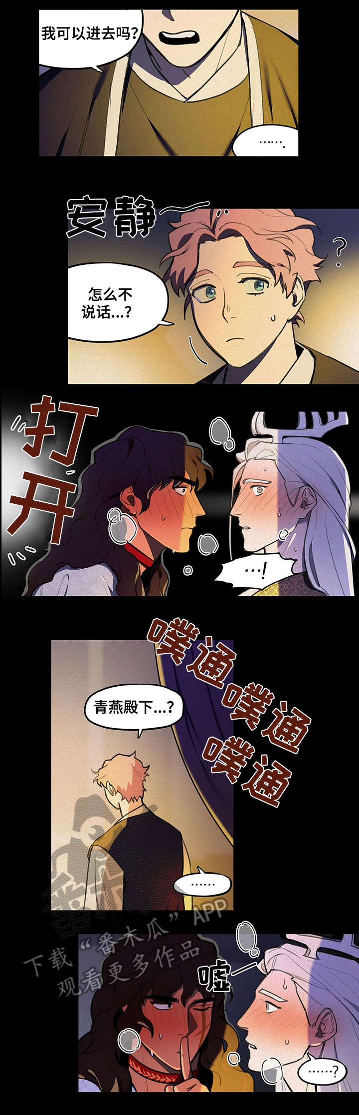 《我不是樵夫》漫画最新章节第16章：危险免费下拉式在线观看章节第【4】张图片