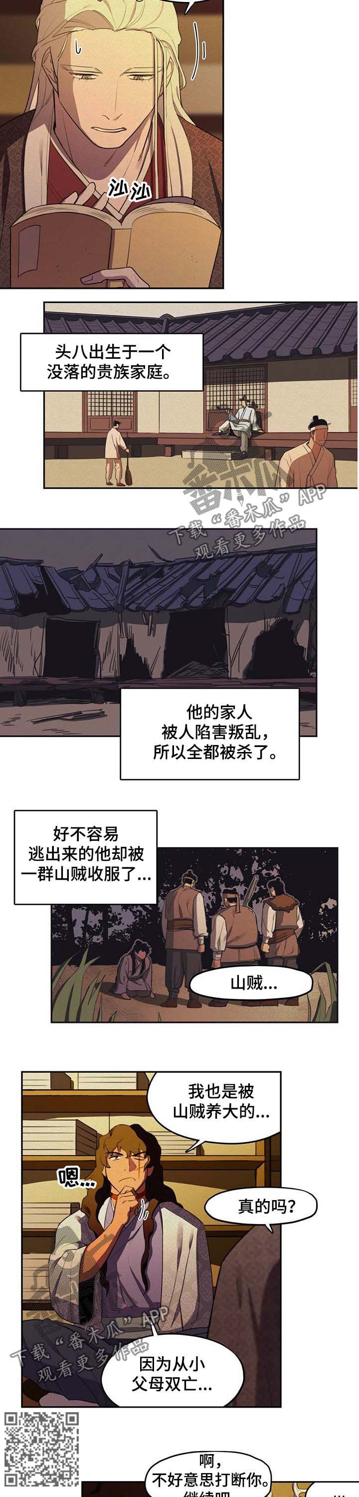 《我不是樵夫》漫画最新章节第18章：山贼免费下拉式在线观看章节第【7】张图片