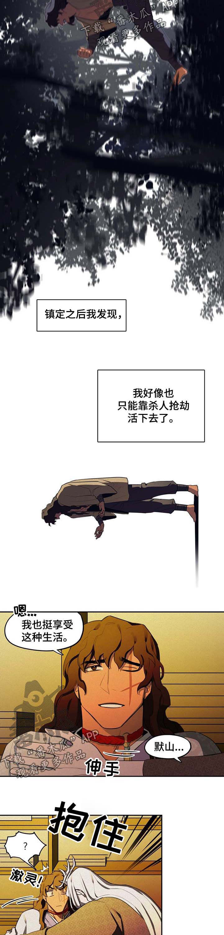 《我不是樵夫》漫画最新章节第18章：山贼免费下拉式在线观看章节第【3】张图片