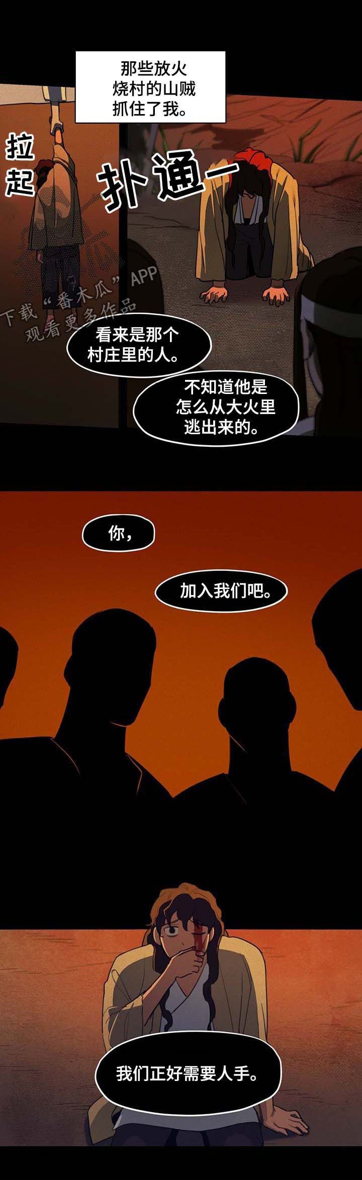 《我不是樵夫》漫画最新章节第18章：山贼免费下拉式在线观看章节第【5】张图片