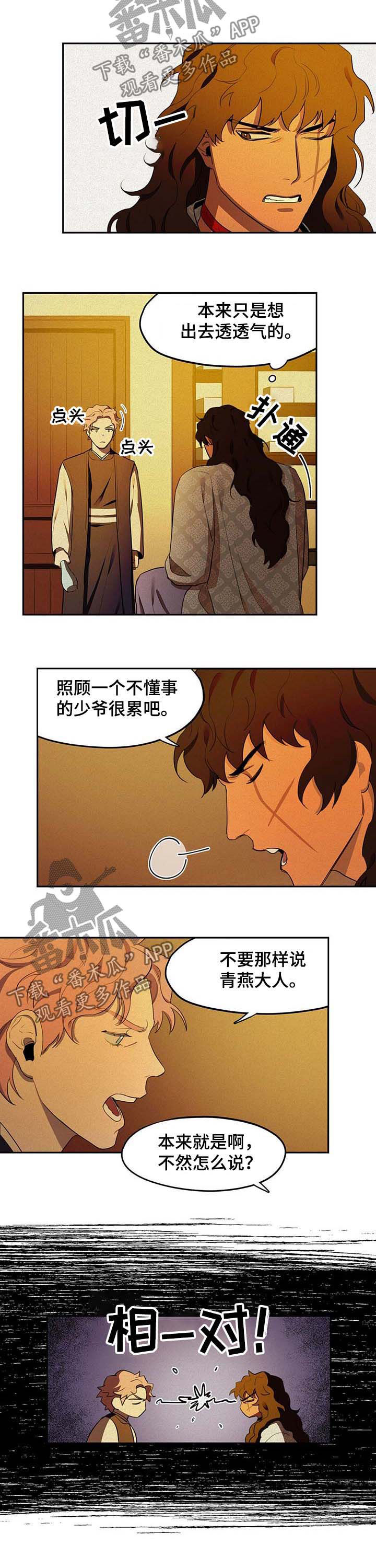 《我不是樵夫》漫画最新章节第19章：疫病免费下拉式在线观看章节第【3】张图片