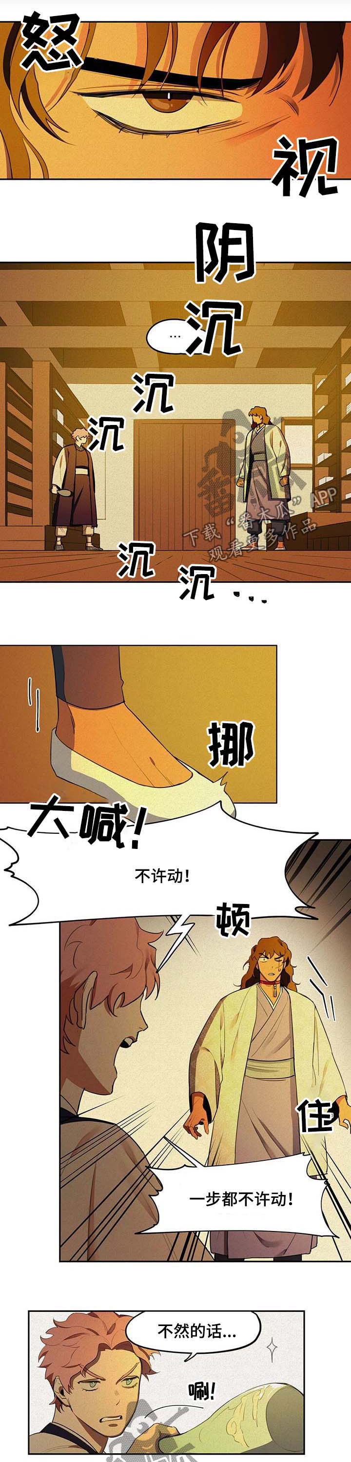 《我不是樵夫》漫画最新章节第19章：疫病免费下拉式在线观看章节第【4】张图片