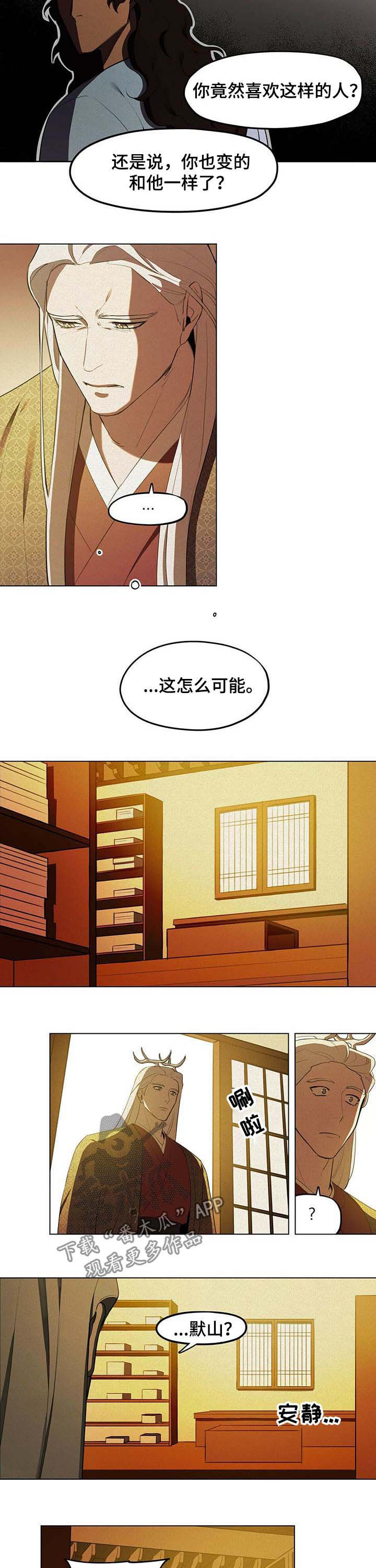 《我不是樵夫》漫画最新章节第20章：答案免费下拉式在线观看章节第【7】张图片