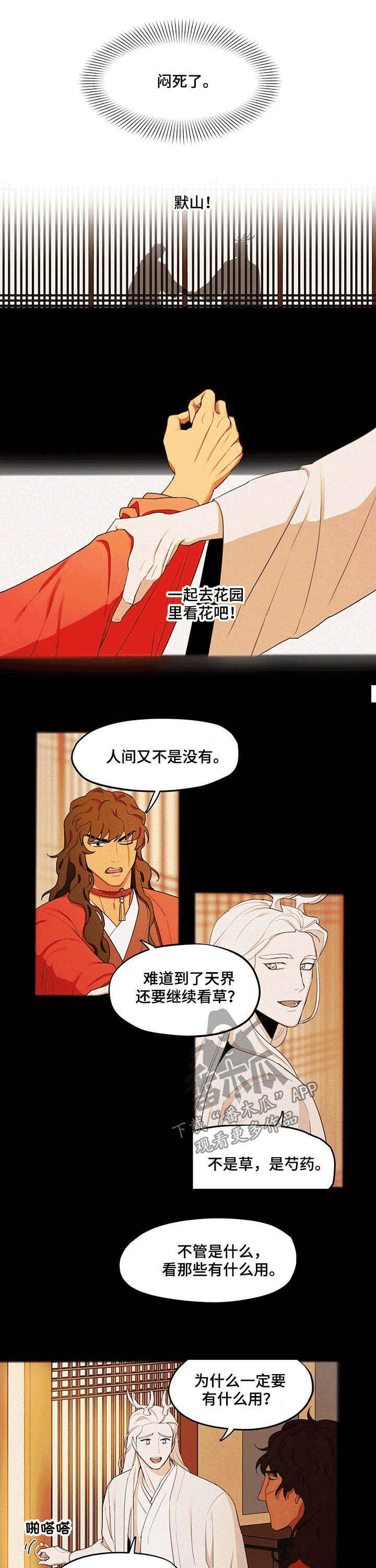 《我不是樵夫》漫画最新章节第21章：斧子免费下拉式在线观看章节第【6】张图片