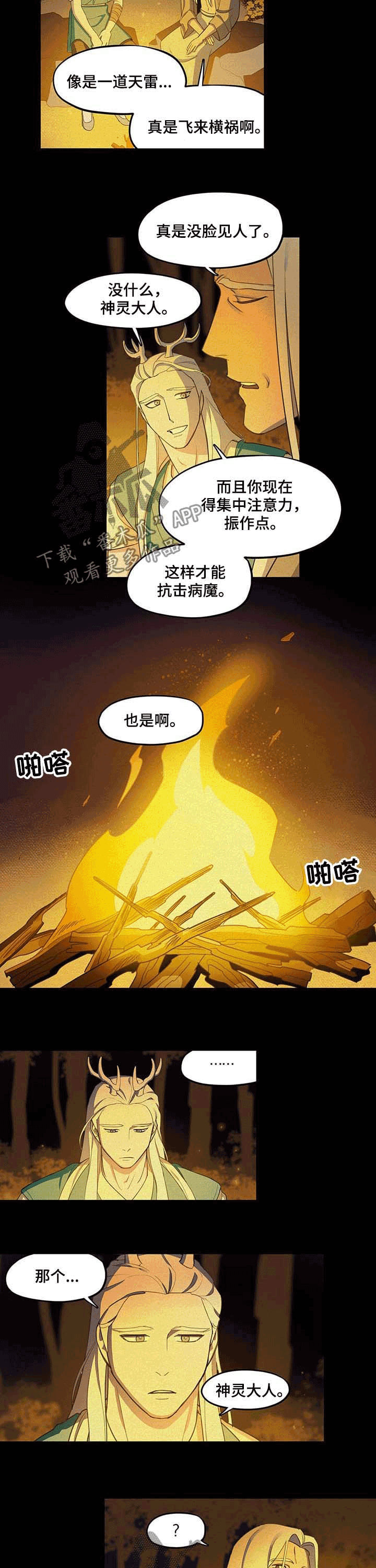 《我不是樵夫》漫画最新章节第22章：逃跑免费下拉式在线观看章节第【8】张图片