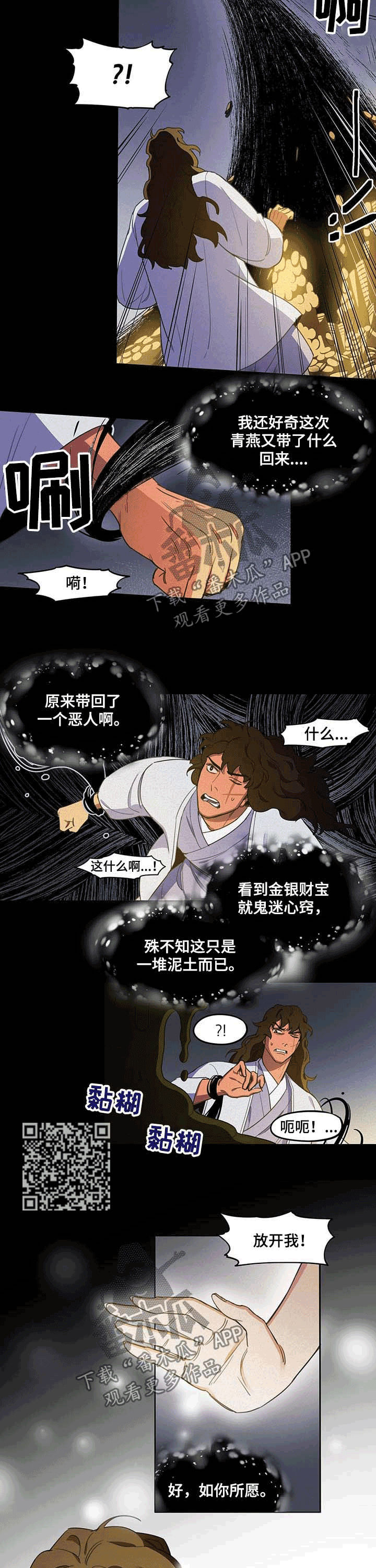 《我不是樵夫》漫画最新章节第24章：罪人免费下拉式在线观看章节第【5】张图片