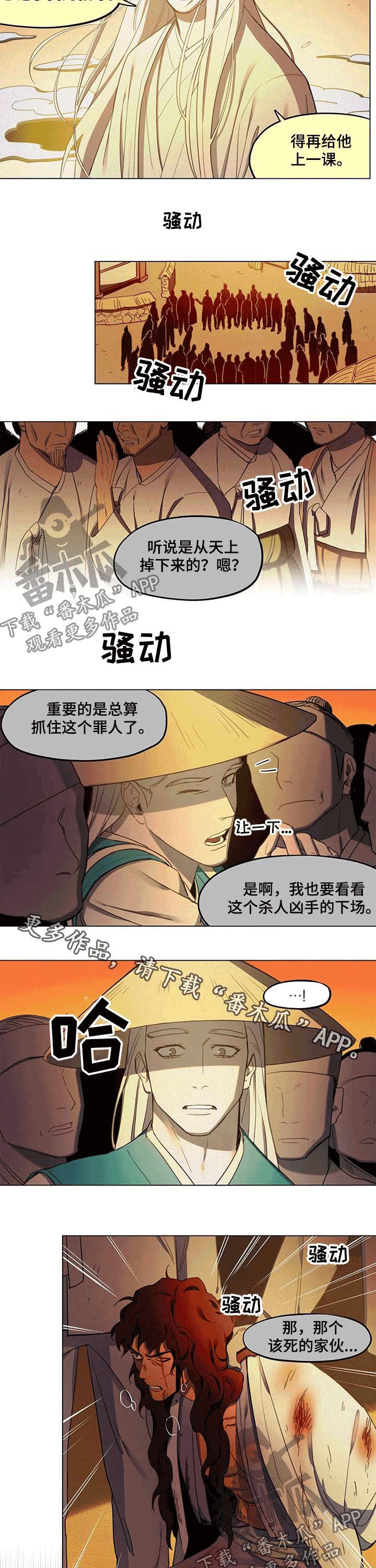 《我不是樵夫》漫画最新章节第24章：罪人免费下拉式在线观看章节第【2】张图片