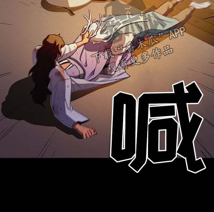 《我不是樵夫》漫画最新章节第26章：逃跑免费下拉式在线观看章节第【4】张图片