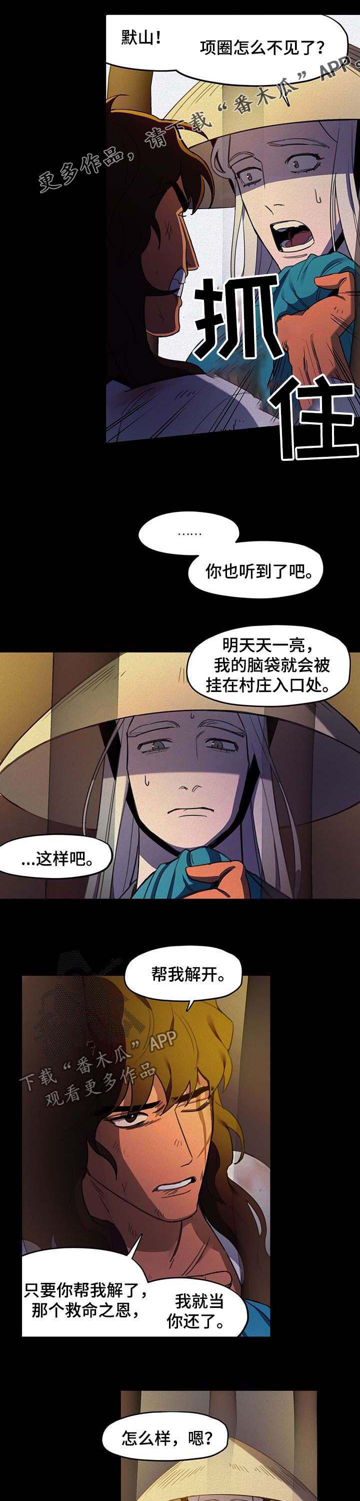 《我不是樵夫》漫画最新章节第26章：逃跑免费下拉式在线观看章节第【10】张图片