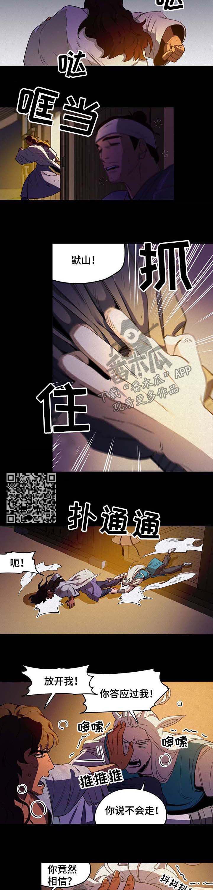 《我不是樵夫》漫画最新章节第26章：逃跑免费下拉式在线观看章节第【6】张图片