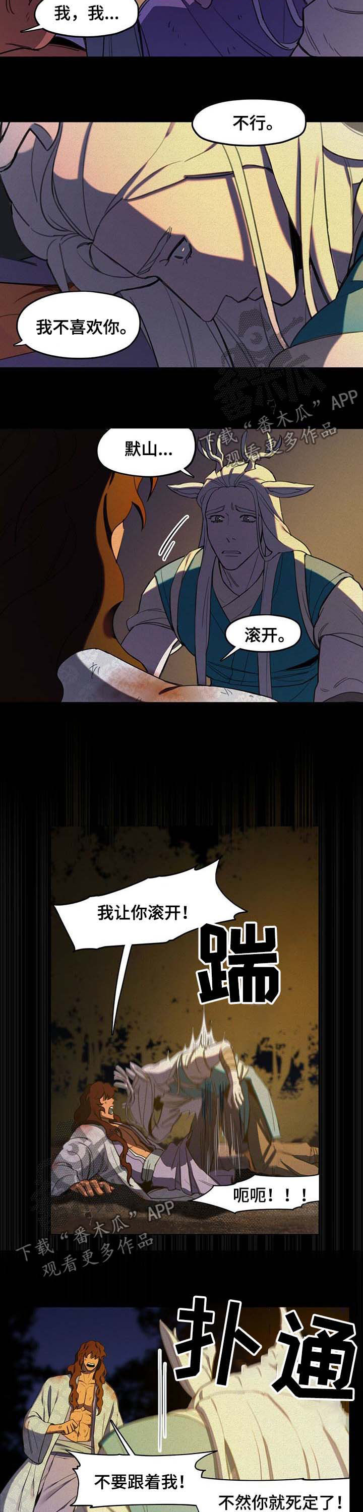 《我不是樵夫》漫画最新章节第26章：逃跑免费下拉式在线观看章节第【2】张图片