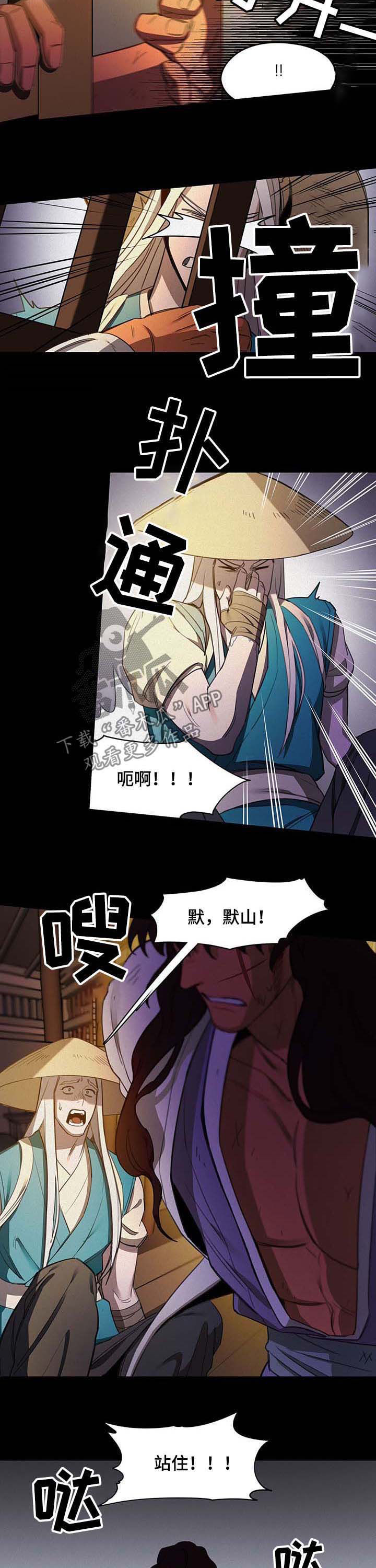 《我不是樵夫》漫画最新章节第26章：逃跑免费下拉式在线观看章节第【7】张图片