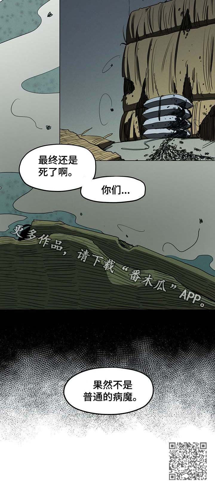 《我不是樵夫》漫画最新章节第27章：病魔免费下拉式在线观看章节第【1】张图片