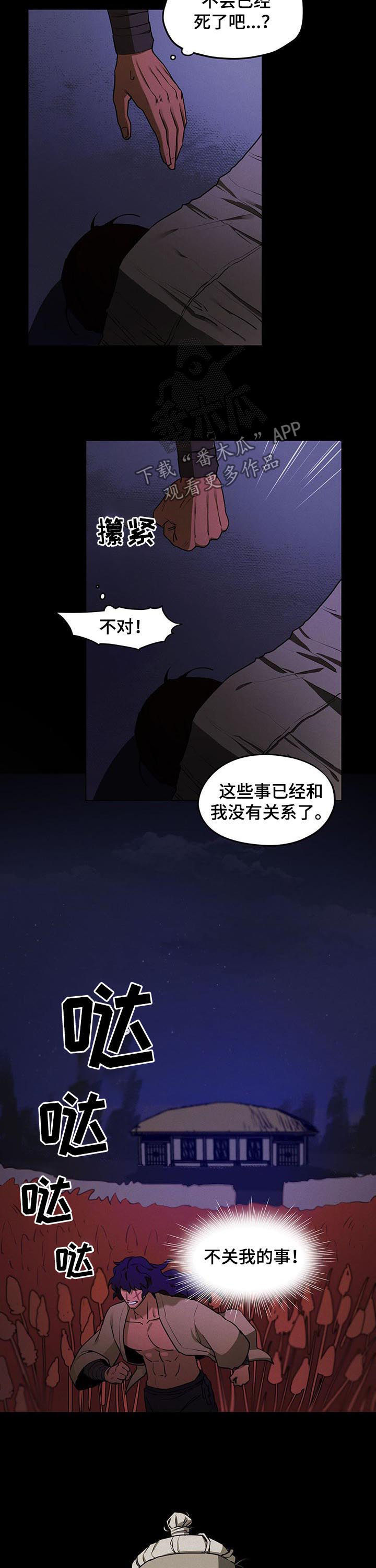 《我不是樵夫》漫画最新章节第29章：通行税免费下拉式在线观看章节第【2】张图片