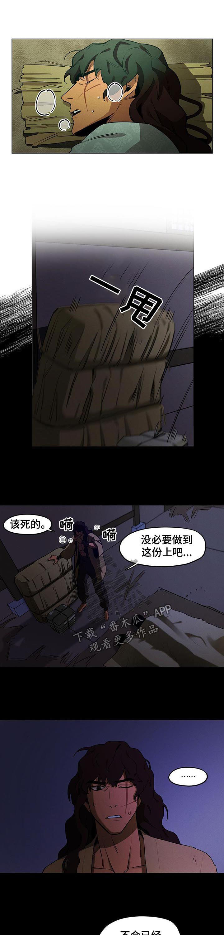 《我不是樵夫》漫画最新章节第29章：通行税免费下拉式在线观看章节第【3】张图片