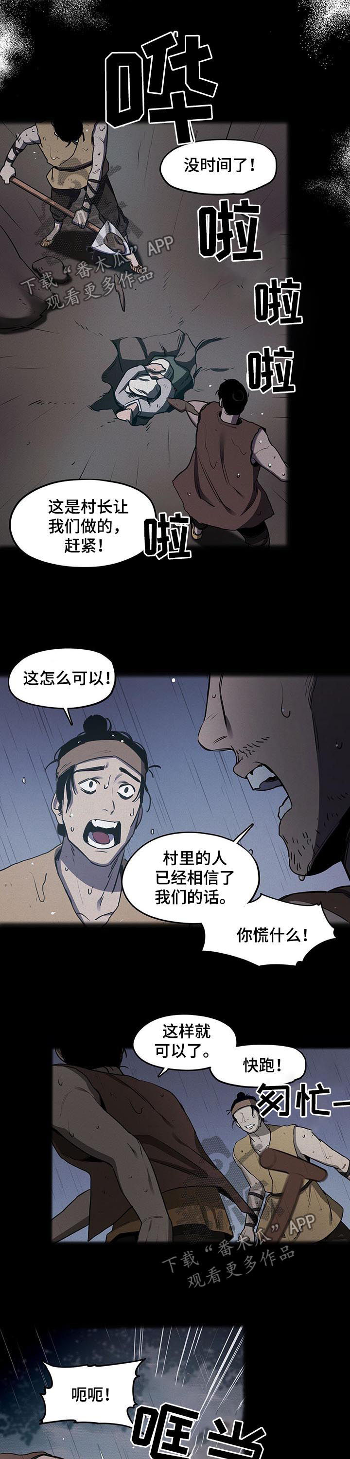 《我不是樵夫》漫画最新章节第30章：记忆免费下拉式在线观看章节第【4】张图片