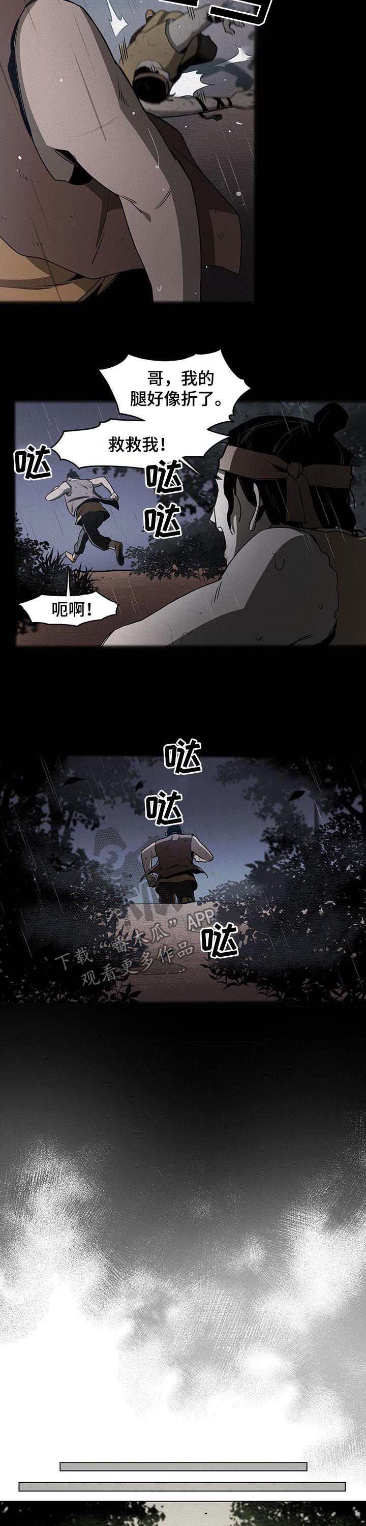 《我不是樵夫》漫画最新章节第30章：记忆免费下拉式在线观看章节第【3】张图片