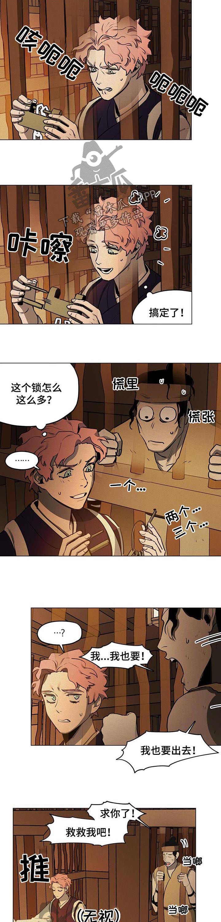 《我不是樵夫》漫画最新章节第30章：记忆免费下拉式在线观看章节第【9】张图片