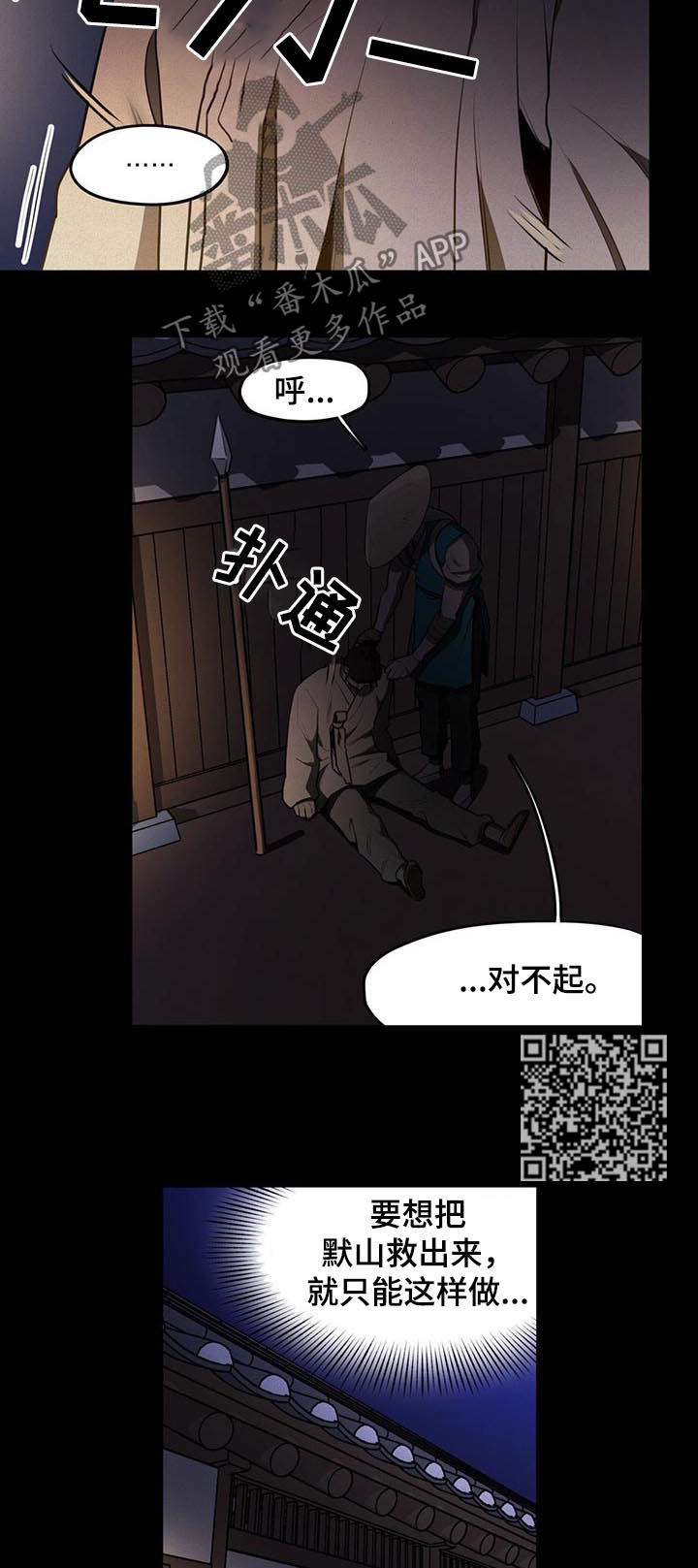 《我不是樵夫》漫画最新章节第32章：甜瓜免费下拉式在线观看章节第【6】张图片